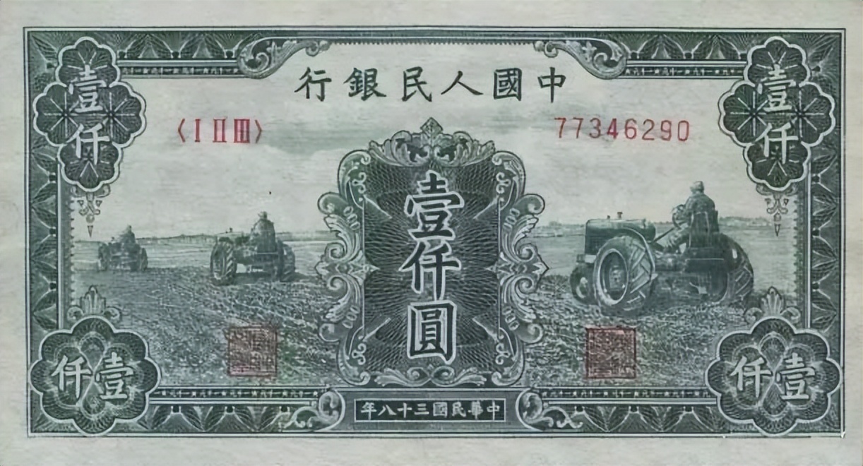 老纸币壹圆多少钱,三版人民币壹元暗记