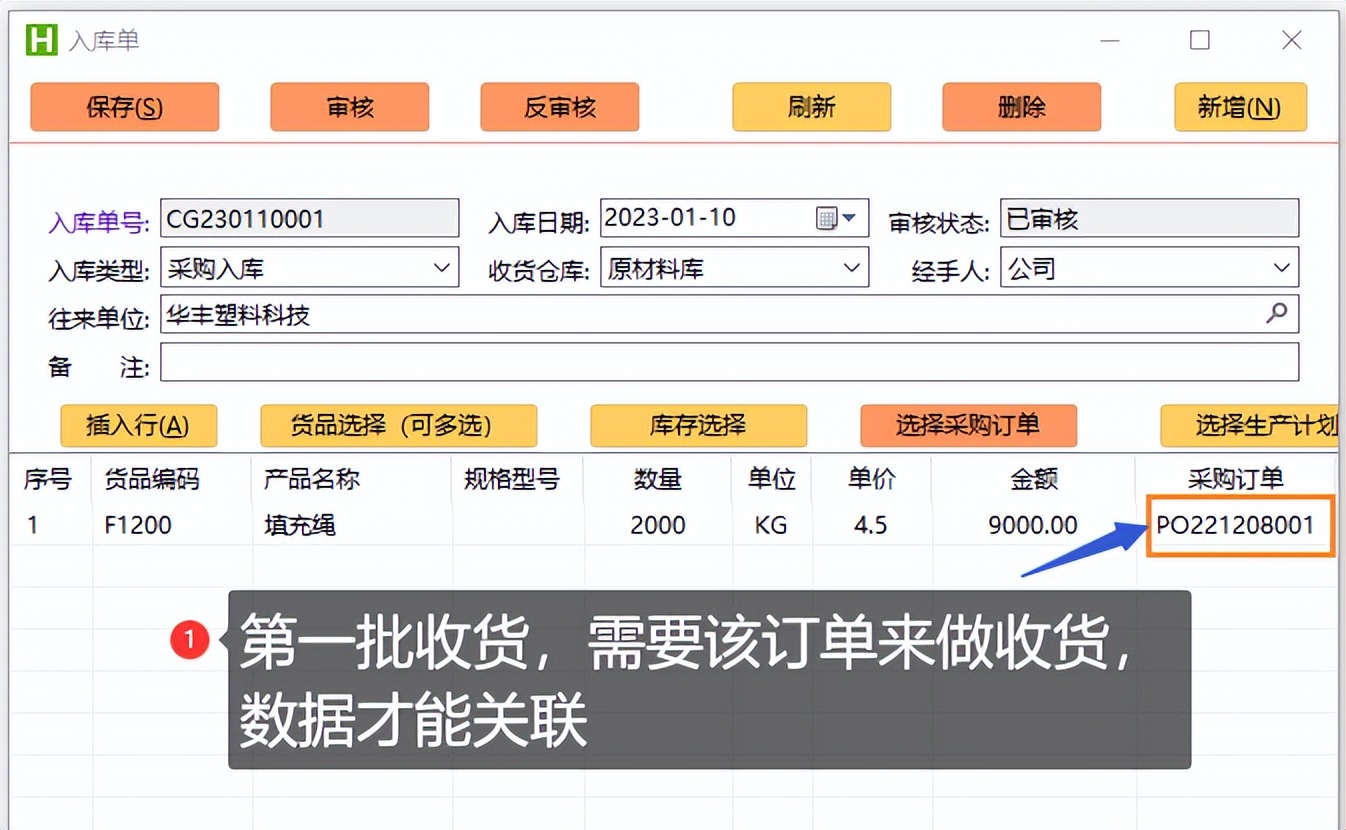作为采购如何有技巧的追货,采购如何核对入库单和订单