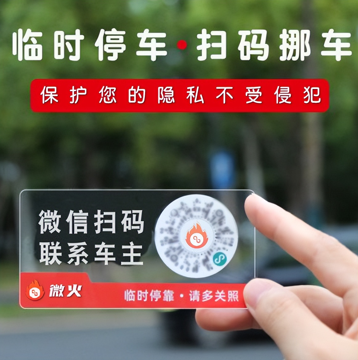 共享wifi新项目轻创业,共享挪车码推广