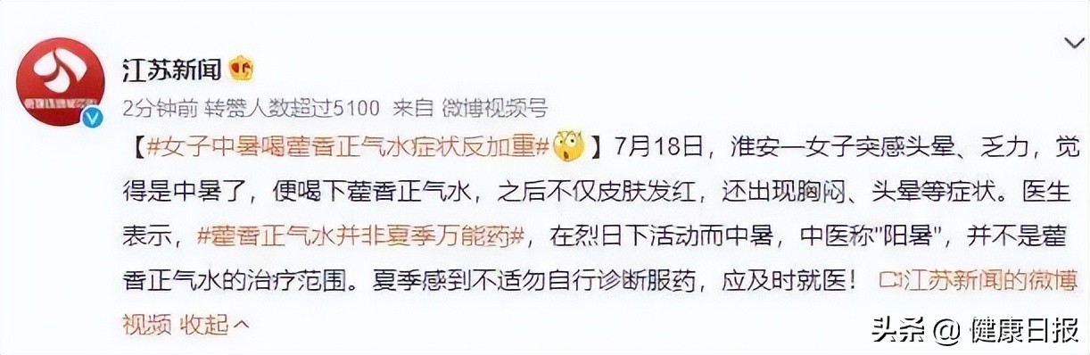 中暑喝了藿香正气水多久可缓解,中暑后喝藿香正气水多久缓解