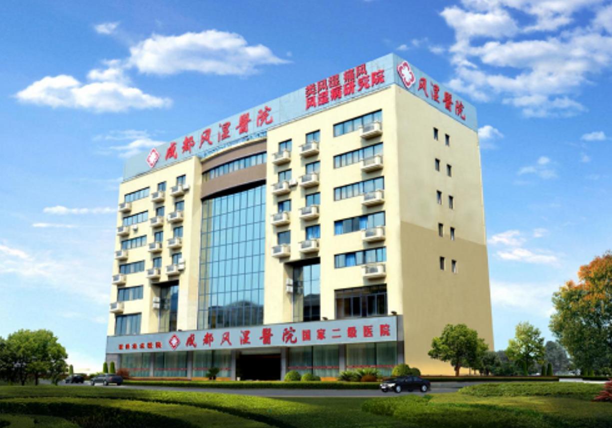 坚持诚信医疗共建和谐医患——成都风湿医院打造“六心服务标准”