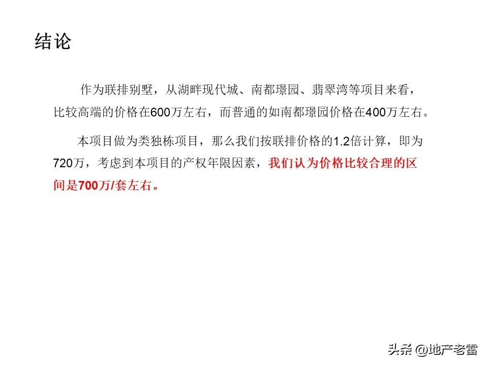 温泉度假中心营销案例,温泉度假别墅项目营销思路