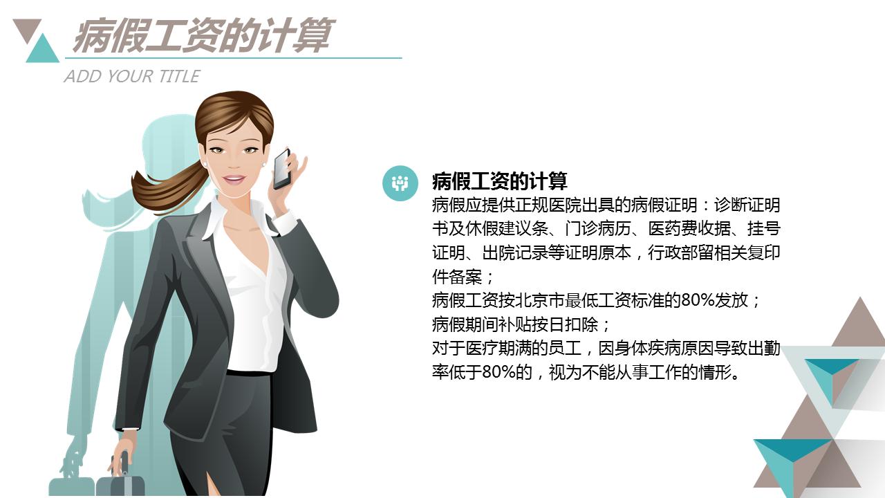 企业新员工入职培训ppt模板,企业员工入职前培训ppt模板