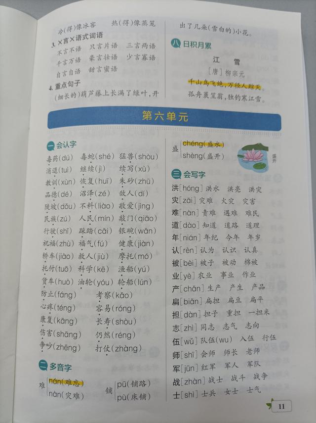 2018-2019二年级语文期末试卷,二年级上册语文2019-2020期末卷