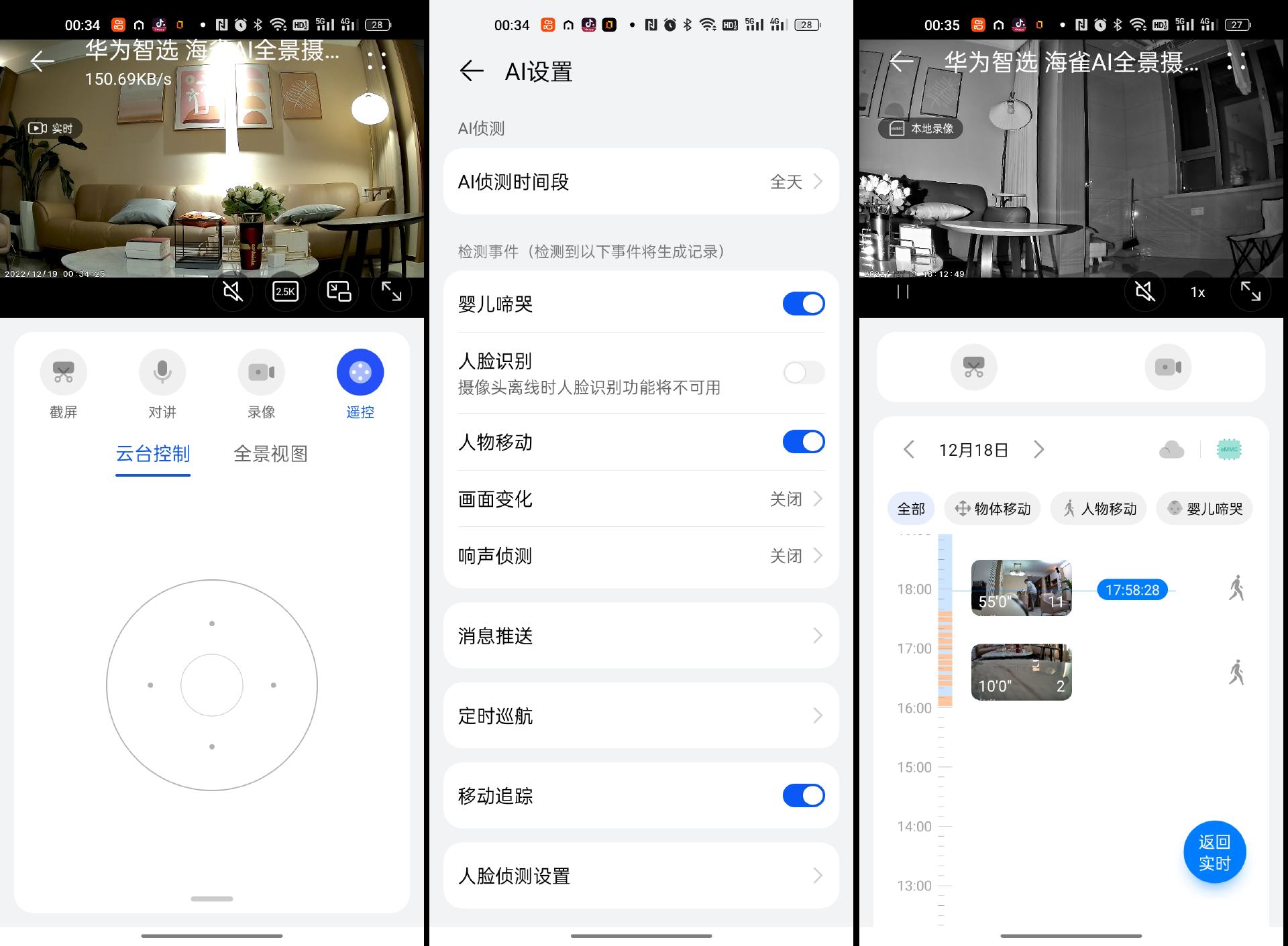 萤石800万和海雀800万测评,萤石与360对比测评