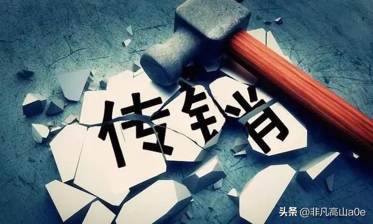 1040阳光工程:探寻传销的真相