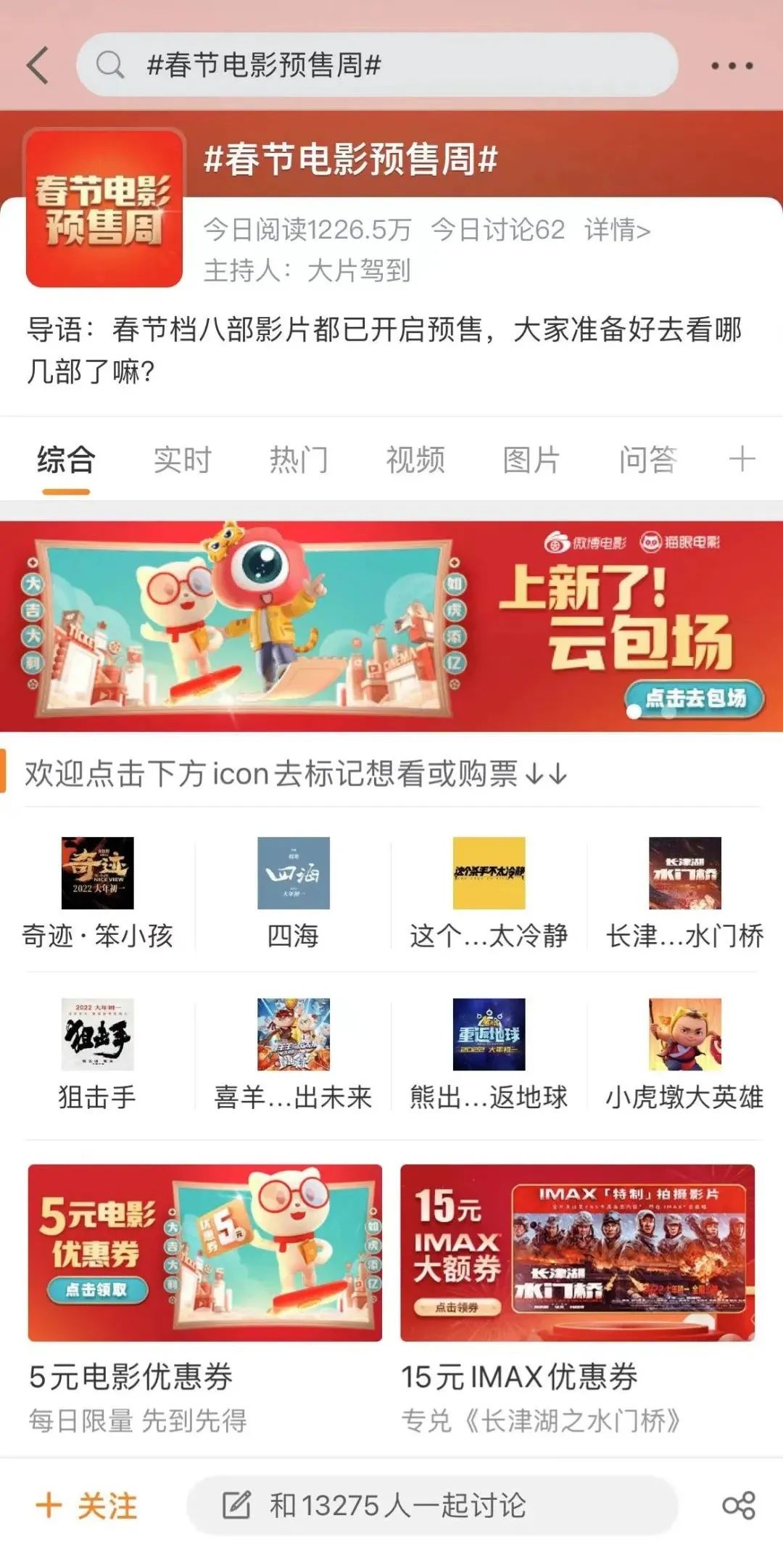 从宣发升级到联合出品，微博电影春节档的进阶之路