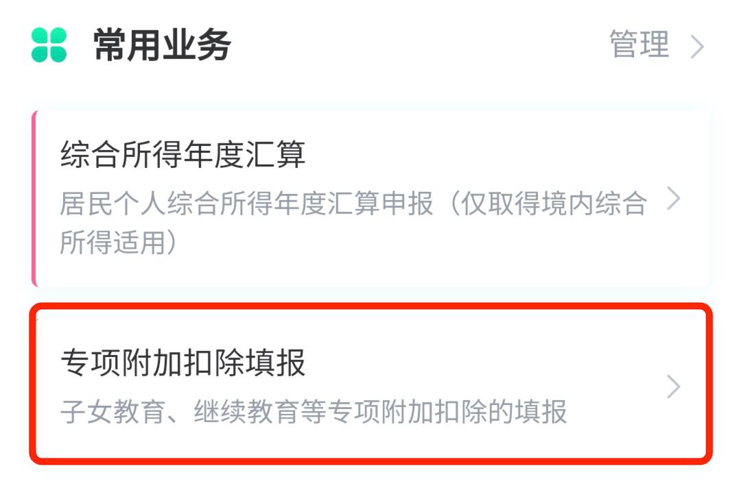 个税申报基本操作细节流程,2023申报个税操作流程