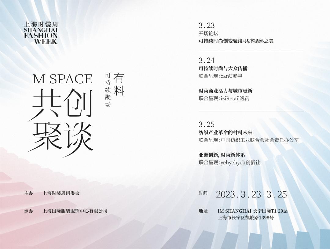 上海时装周2023时间表,2024上海春夏时装周