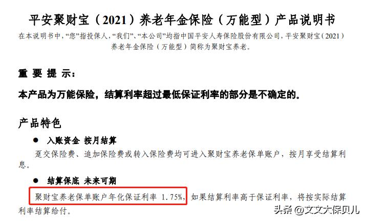 中国平安财富宝年金靠谱吗,中国平安的财富养老年金险