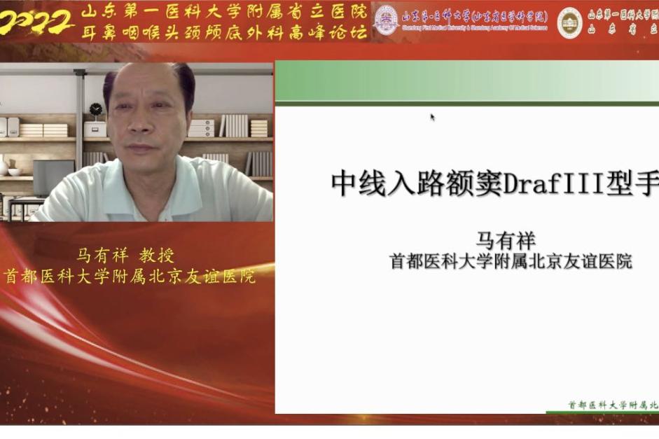 全国耳鼻咽喉头颈外科学术会议,微创高峰论坛举行