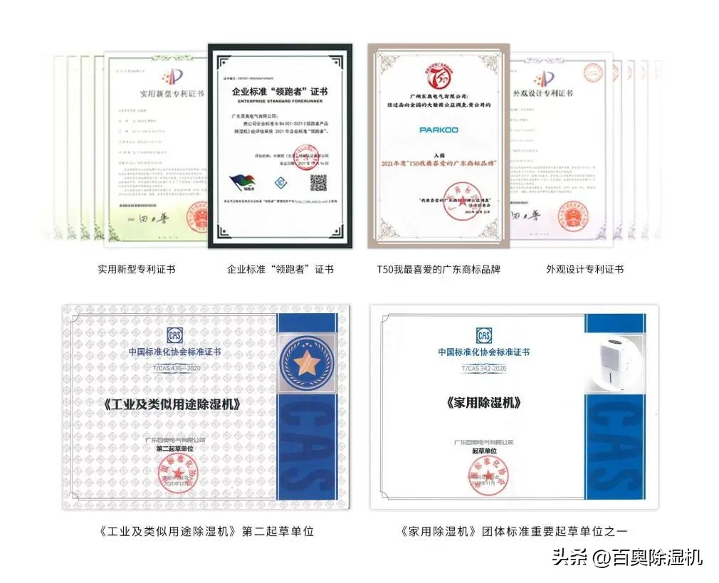 国标升级！百奥参加GB/T19411*湿机除**国家标准起草二次工作会议