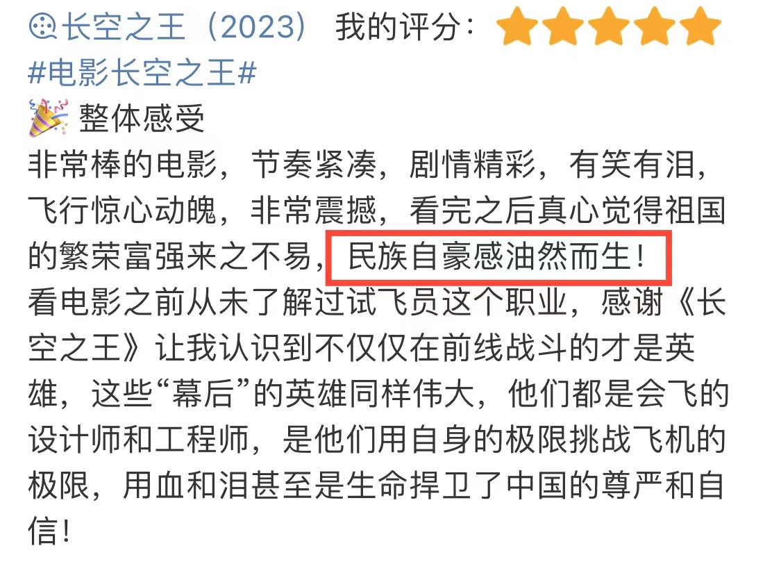 看《长空之王》，树凌云之志，五一最适合带孩子看的电影！