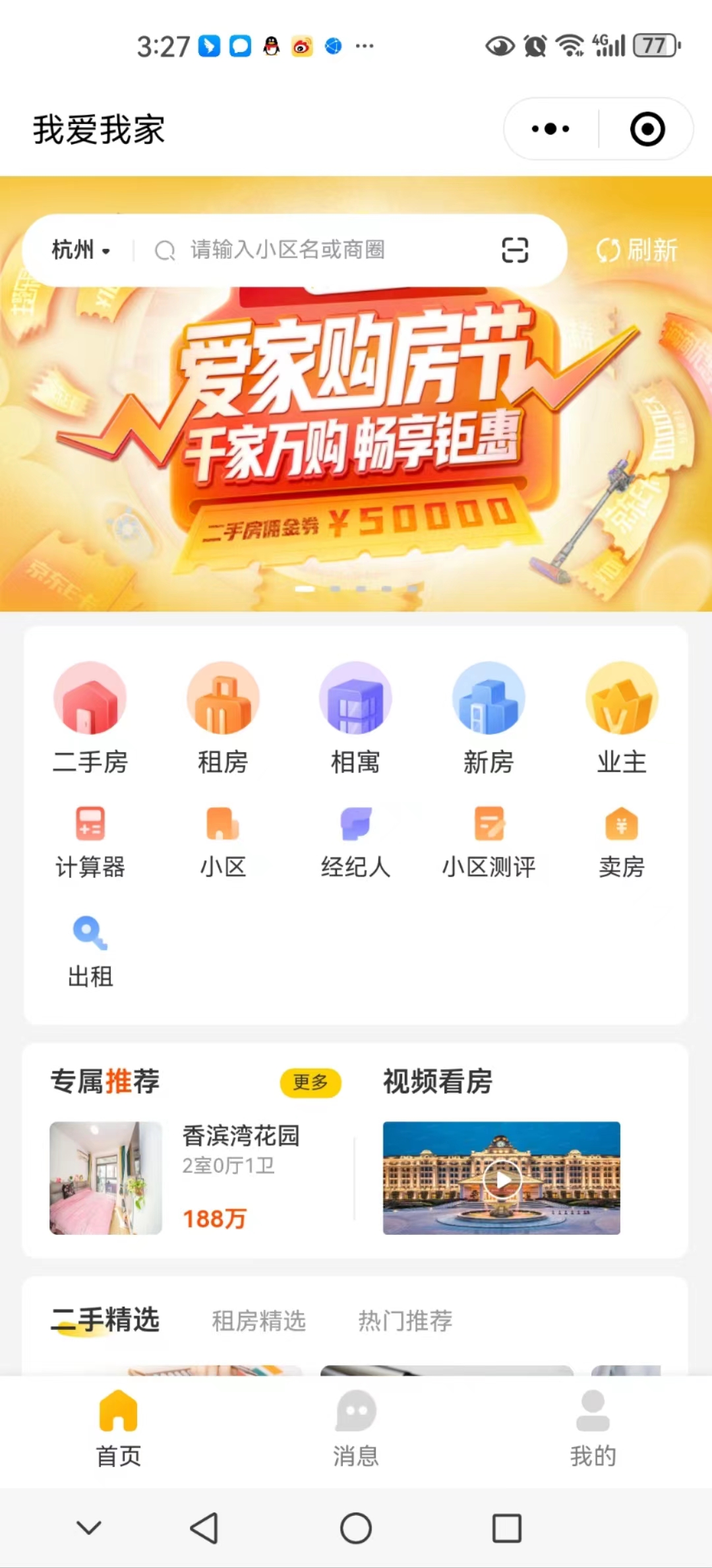 杭州房产中介最好的机构,杭州房产中介哪个平台好
