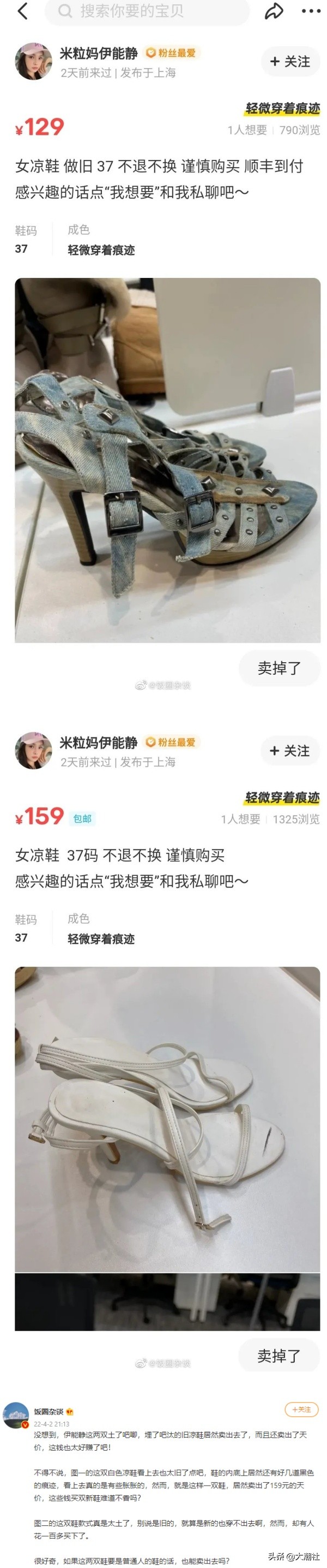 伊能静二手服装,伊能静在哪个平台卖二手鞋和衣服