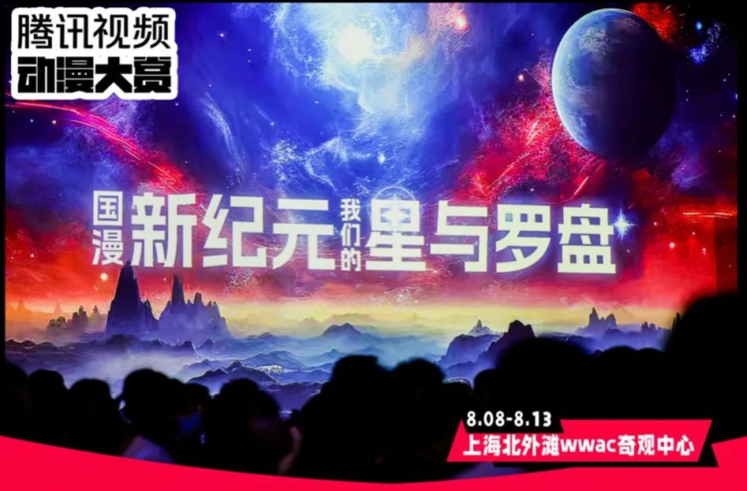 在星与罗盘的指引下，踏入国漫新狂潮