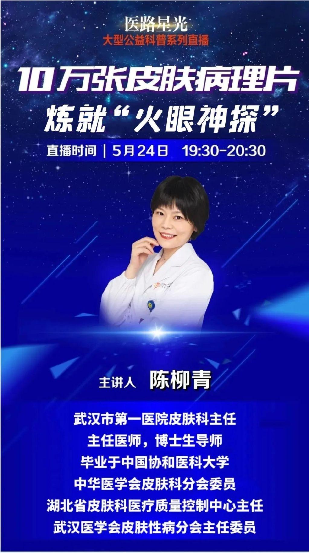 最牛皮肤科专家,武汉最牛皮肤科医生