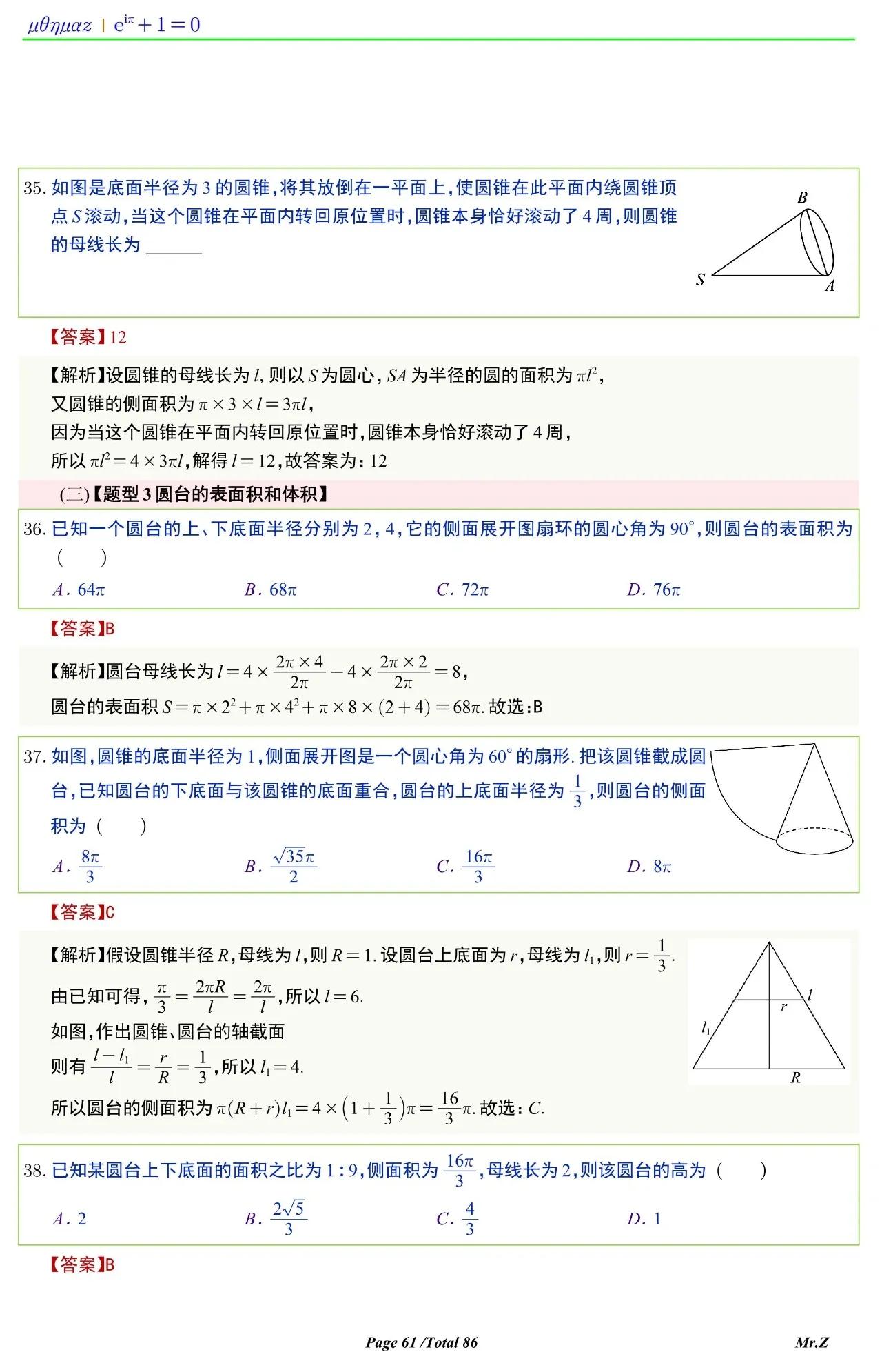 高中数学各种圆体积计算视频,六下数学圆柱表面积体积图形习题