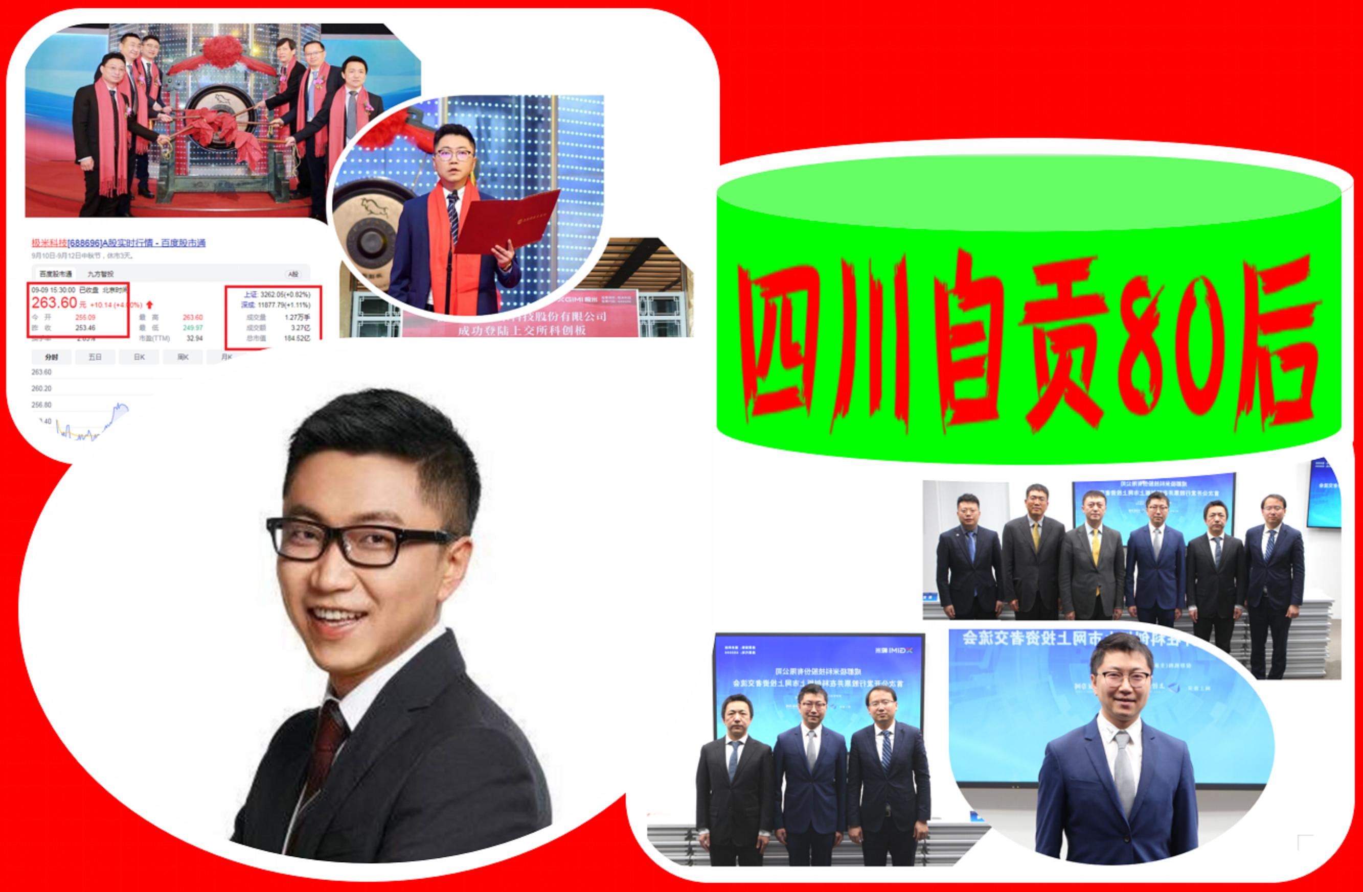 四川自贡第一首富是谁白手起家,四川自贡上市公司市值