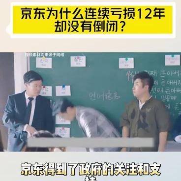 京东年年亏损为什么还能运转,京东为什么能继续亏损