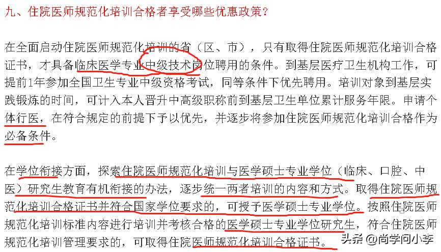 什么是规培护士,什么是规培医师