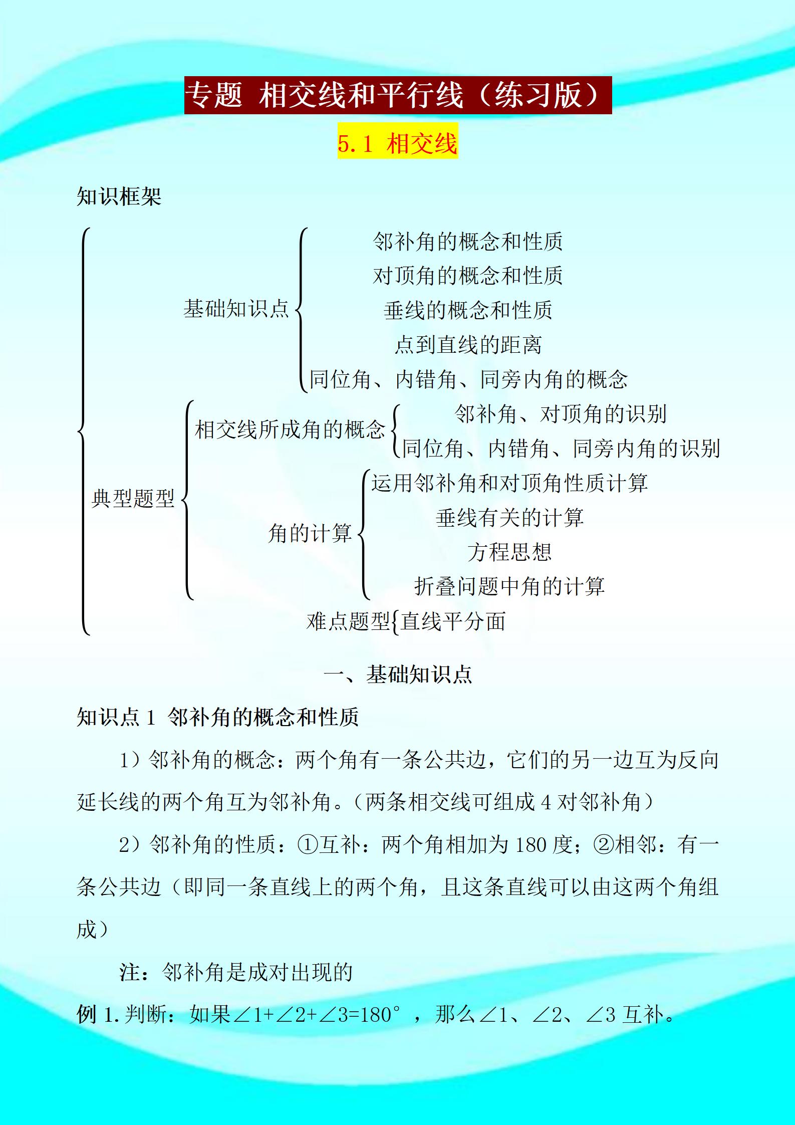 七年级数学下册，单元重难点解析+通关训练，课堂上没掌握必练