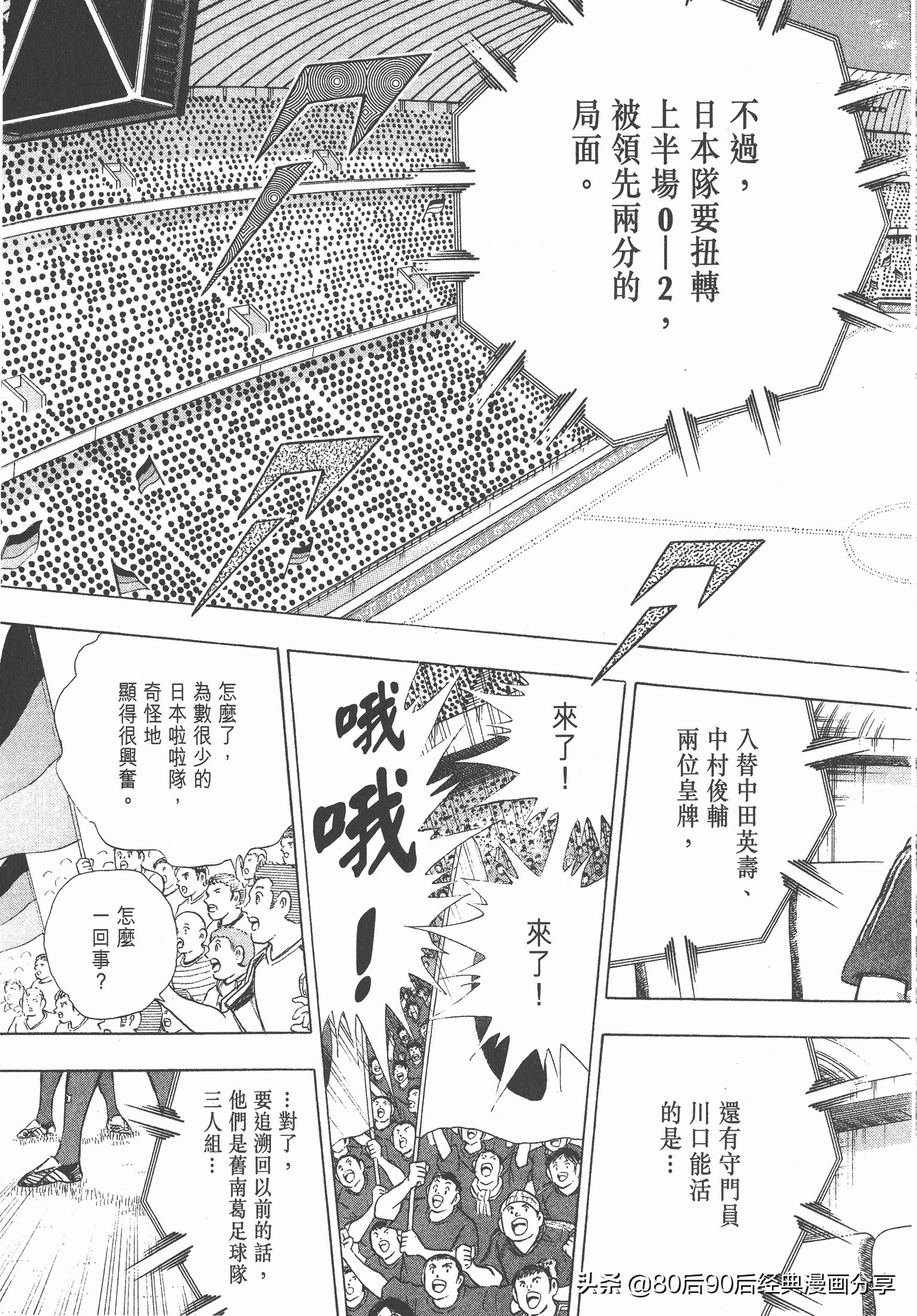 足球小將.GOLDEN-23卷001上