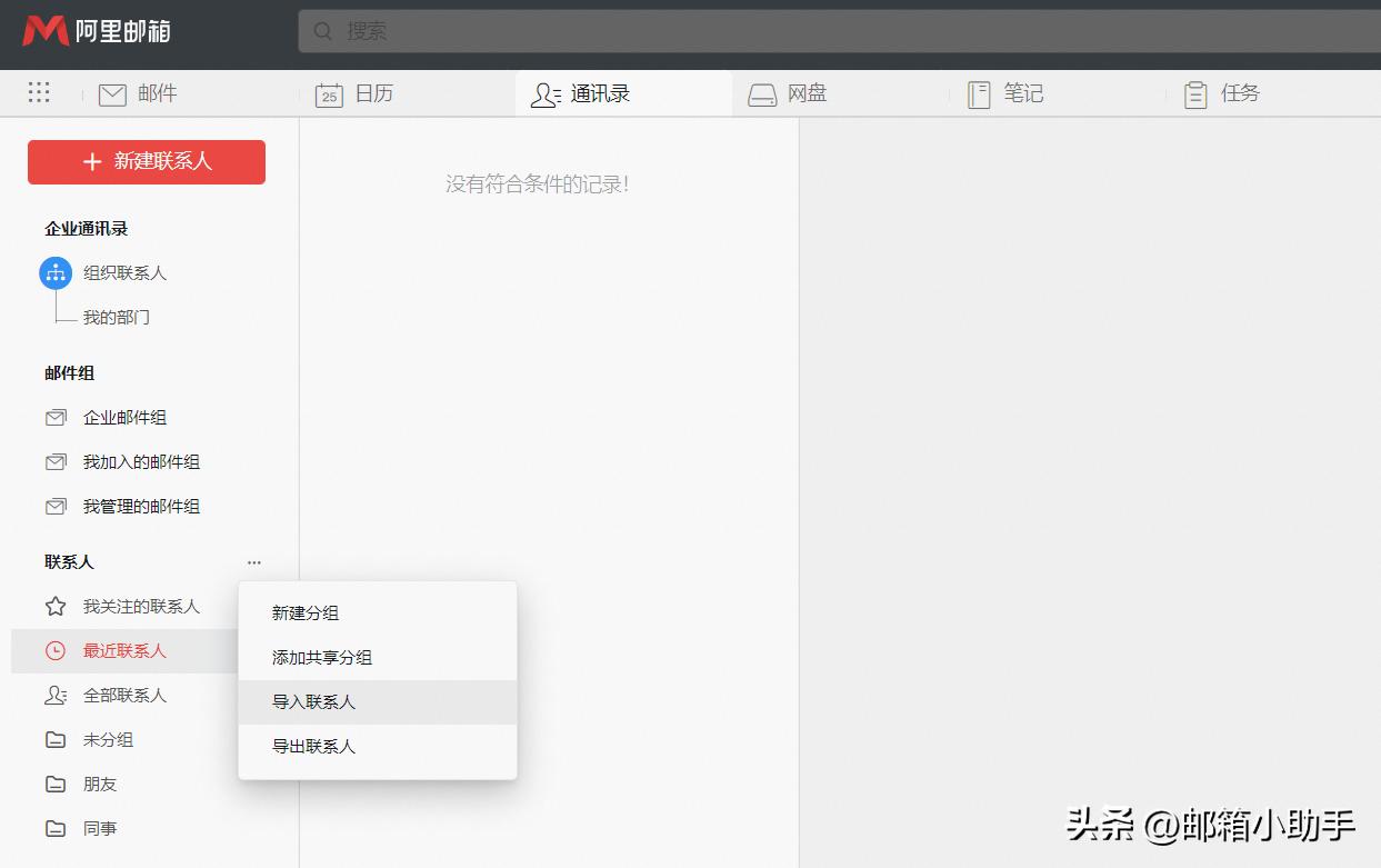阿里邮箱怎么导出pst格式文件,阿里邮箱如何批量导入收件人