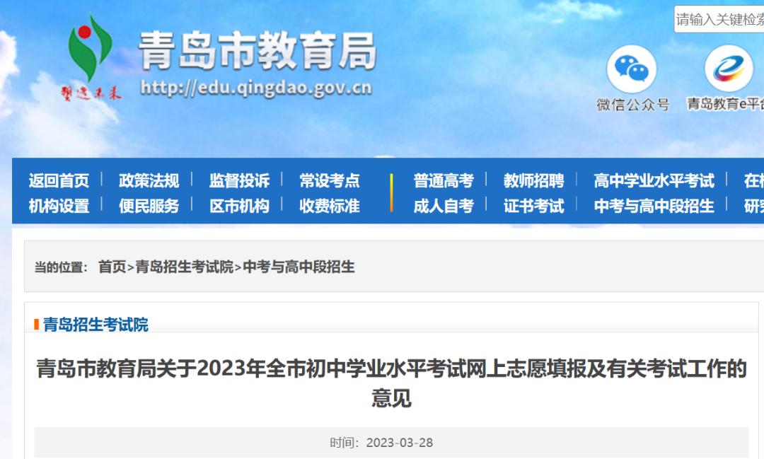2023青岛中考志愿填报教程全套,青岛市初中学业水平志愿填报