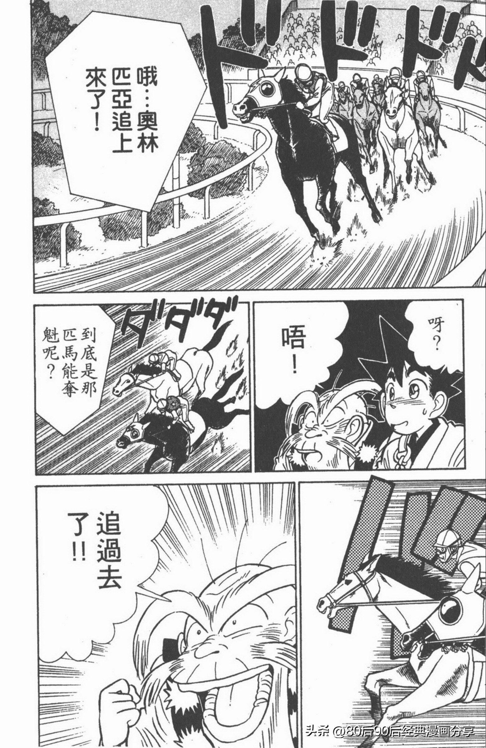 九龙珠台版卷010上