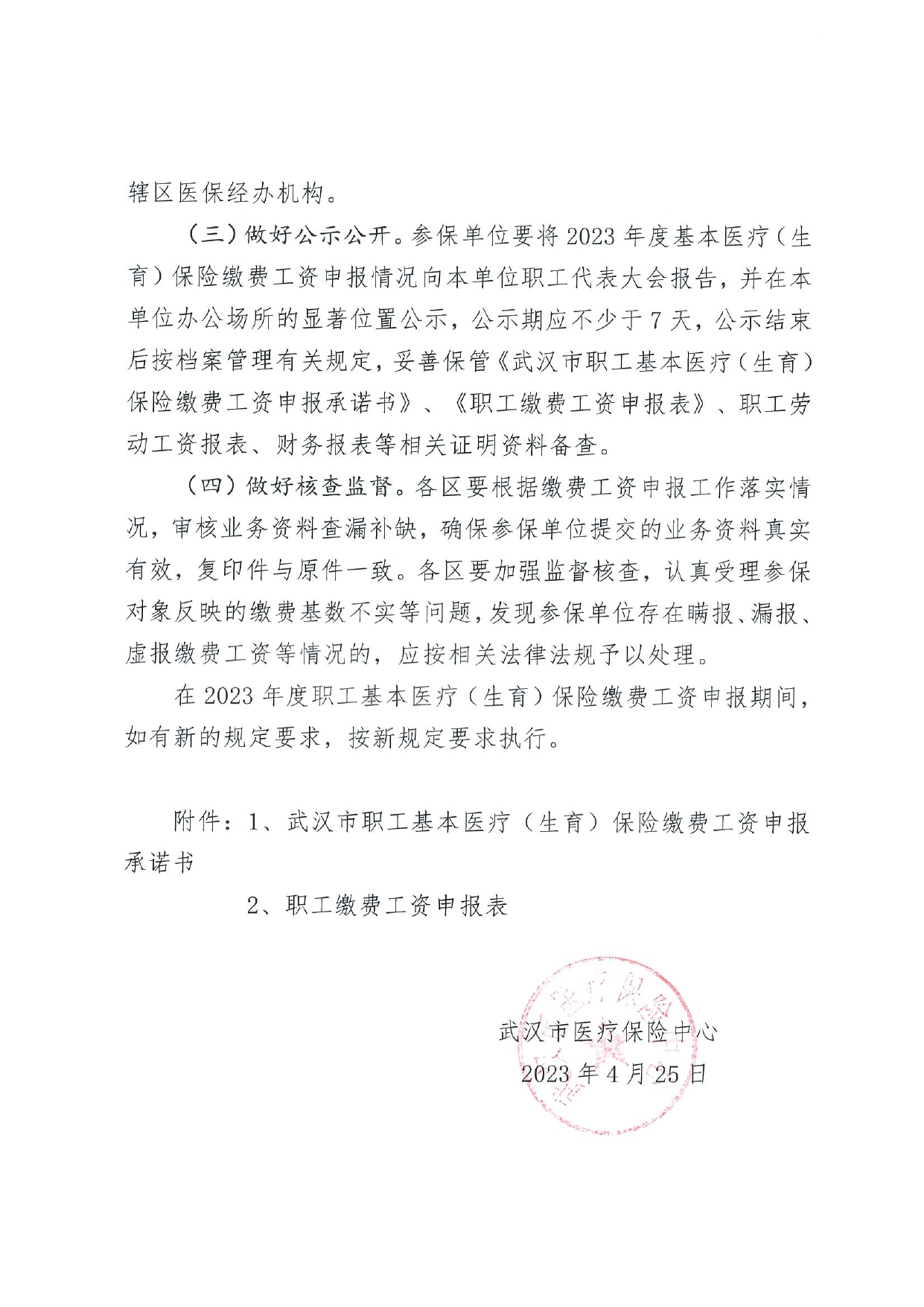 医疗保险年度职工缴费工资申报,2023灵活就业人员社保缴费及申报