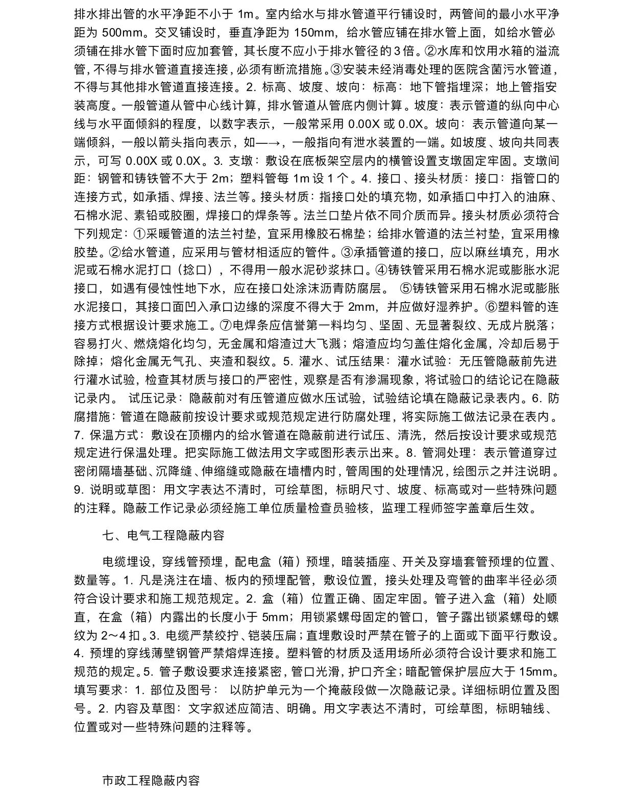 闅ч亾闅愯斀宸ョ▼楠屾敹,娑堥槻闅愯斀宸ョ▼楠屾敹