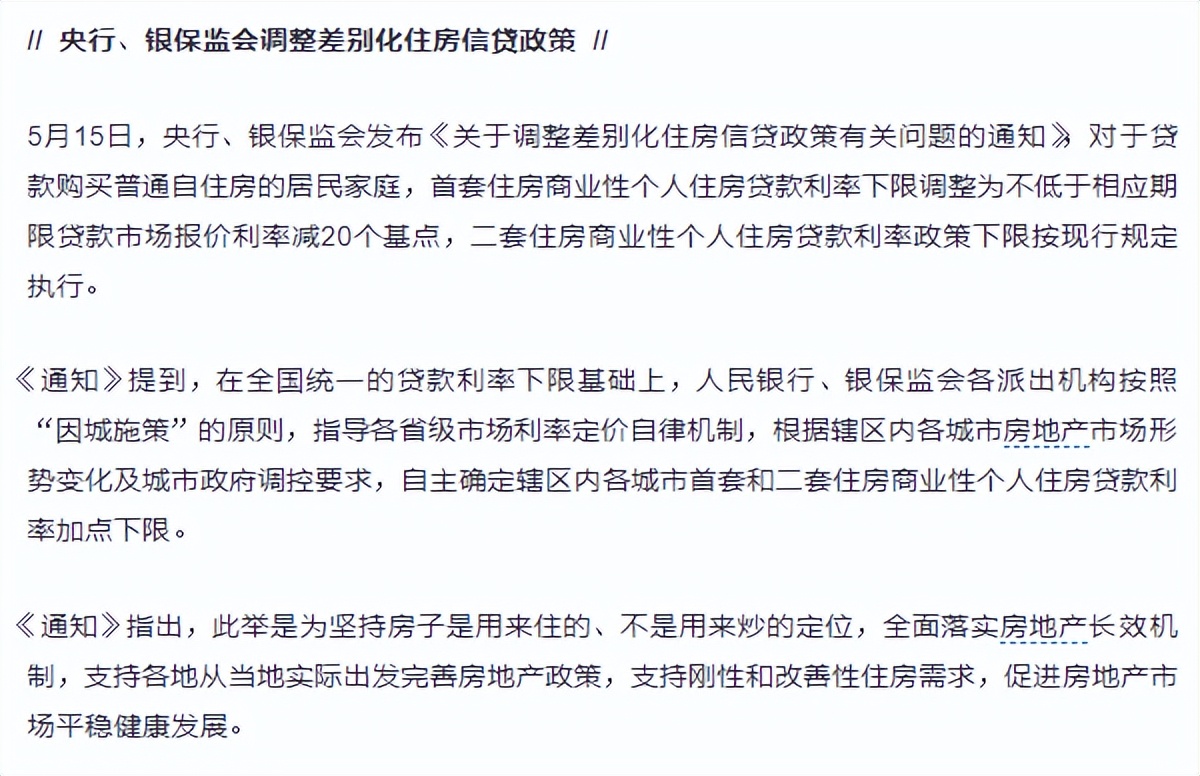 最新的房贷利率lpr政策,lpr实行后买房贷款还有基准利率吗