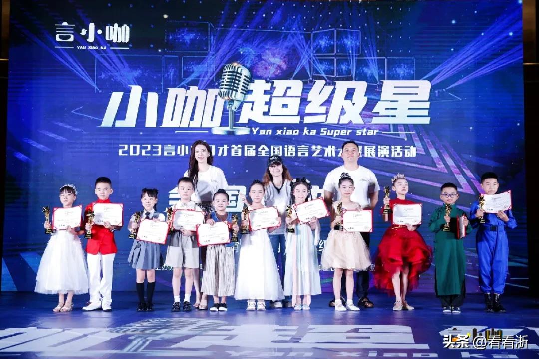 小咖超级星主持人,小咖超级星颁奖