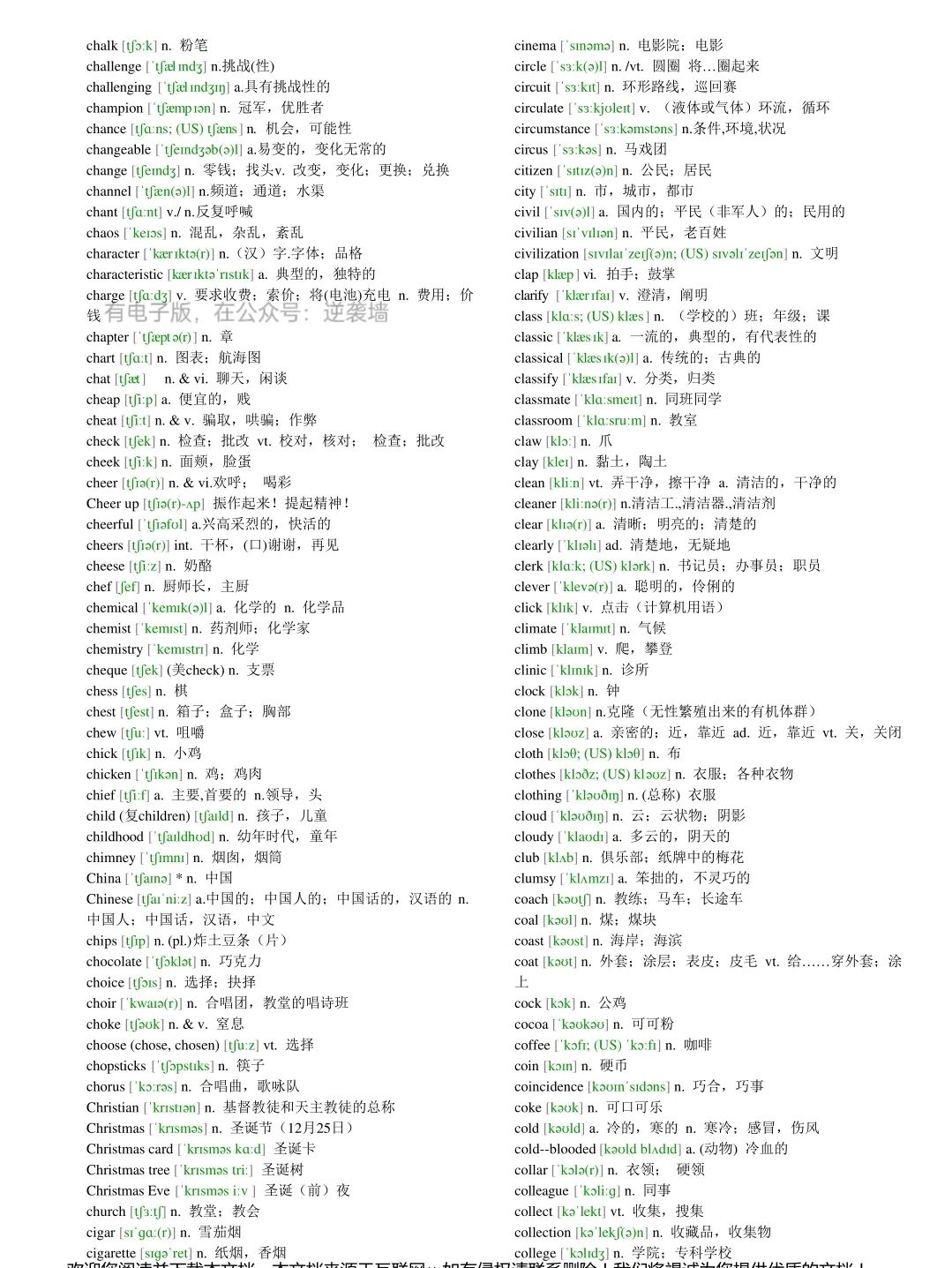 高中英语3500词电子版免费,高中英语单词必背3500词全部