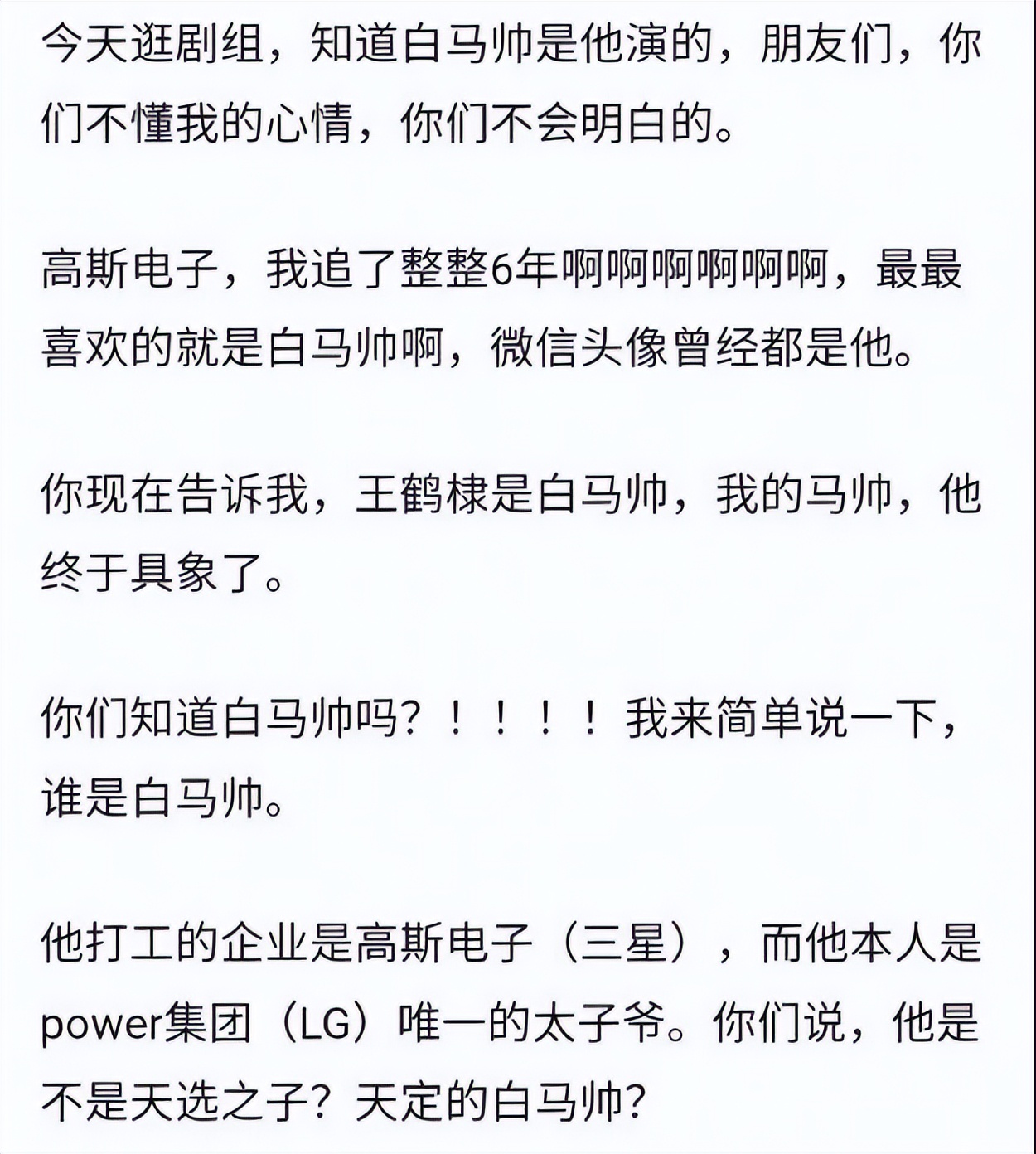 王鹤棣出席活动微博惊艳,王鹤棣一夜爆红的反应