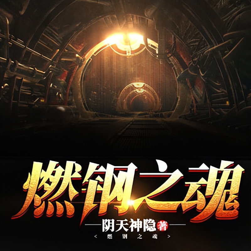 六本超火的炼体流小说,好看的炼体流小说