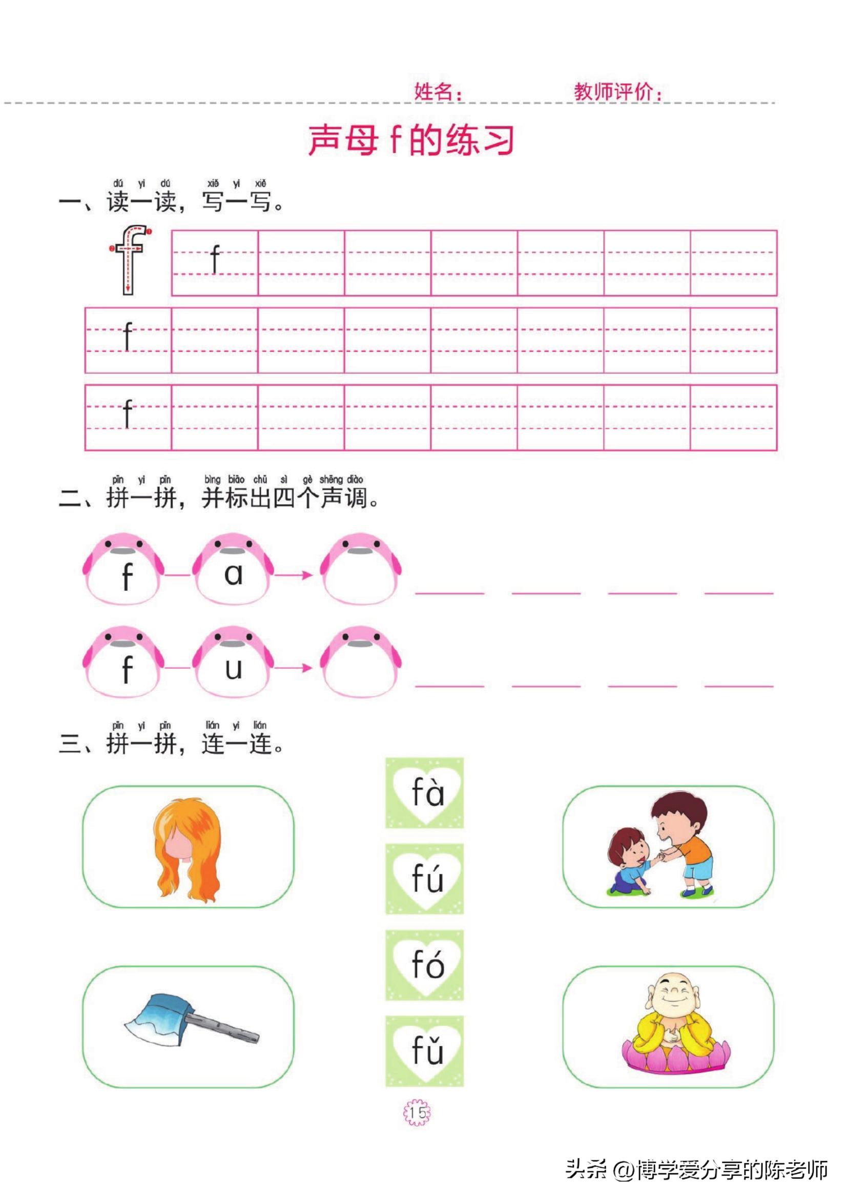 幼小衔接一日一练①【拼音】单韵母，声母练习共46页