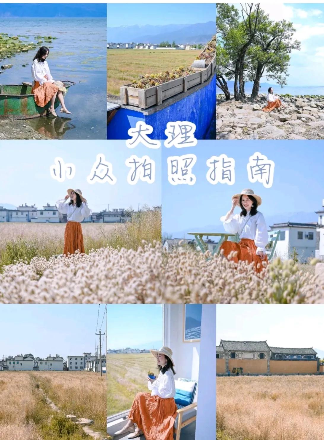 大理浪漫攻略,大理甜蜜网红打卡地