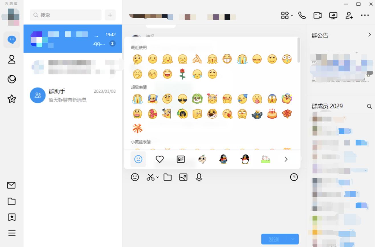 Windows版QQ发布公测版：界面大改，加入多个新功能