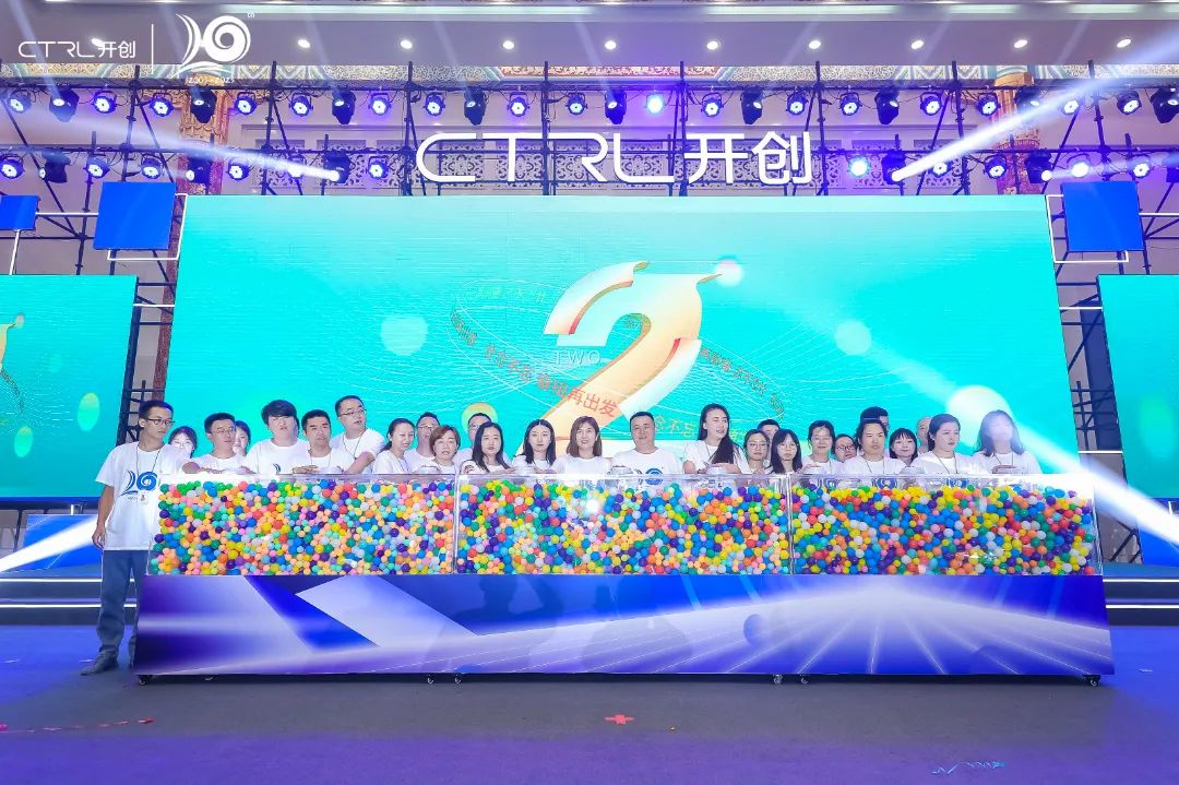 廿念不忘，奋楫再出发|开创集团20周年庆典圆满举行