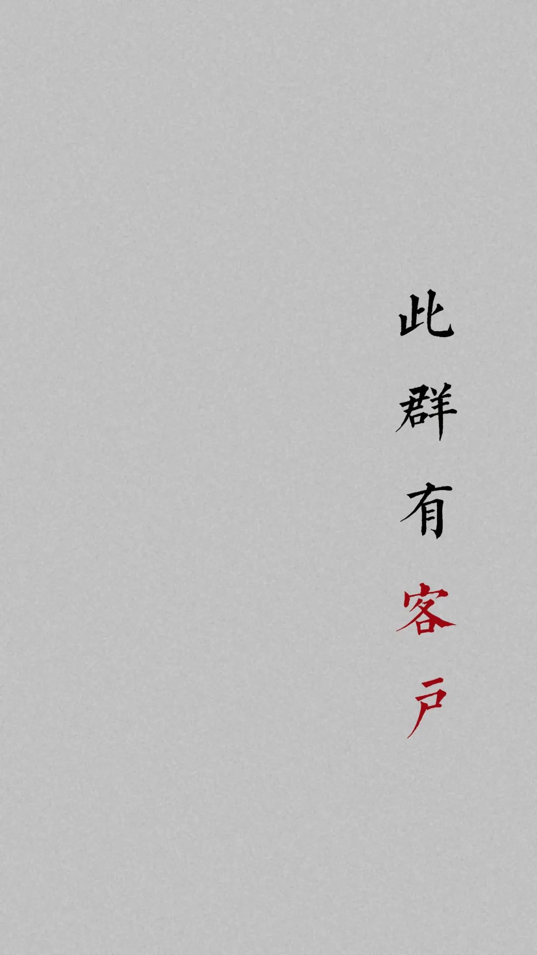 班级群聊壁纸,防止发错的群聊壁纸