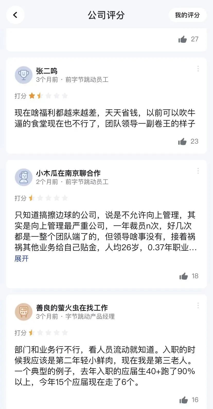 脉脉公司点评,脉脉发布招聘信息