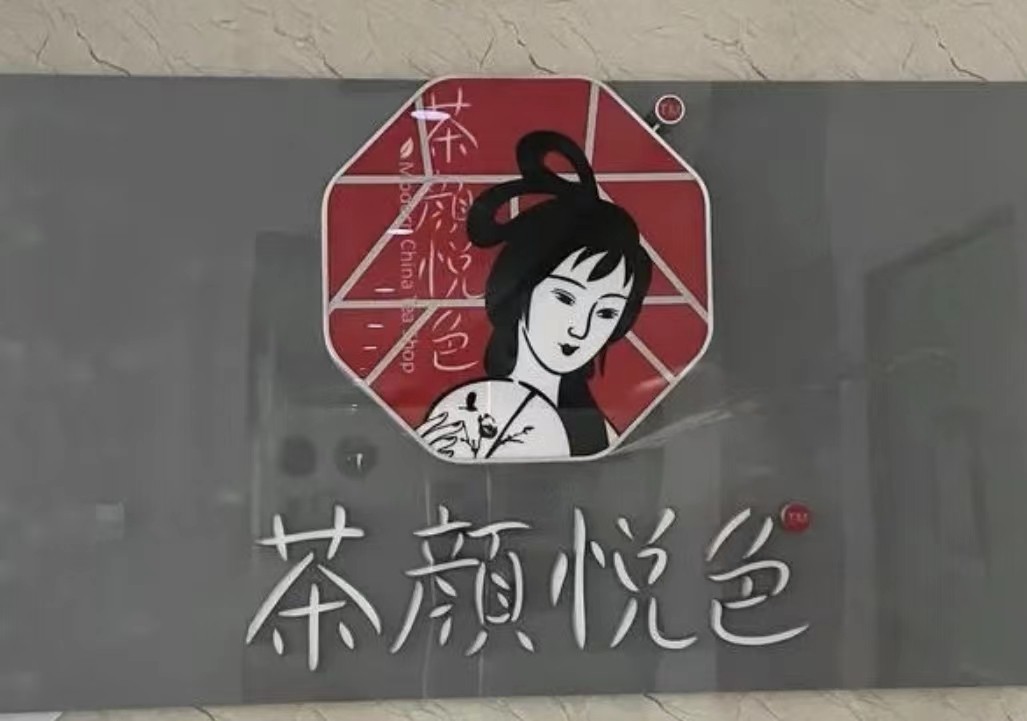 茶颜悦色南京店,南京茶颜悦色今日排队情况