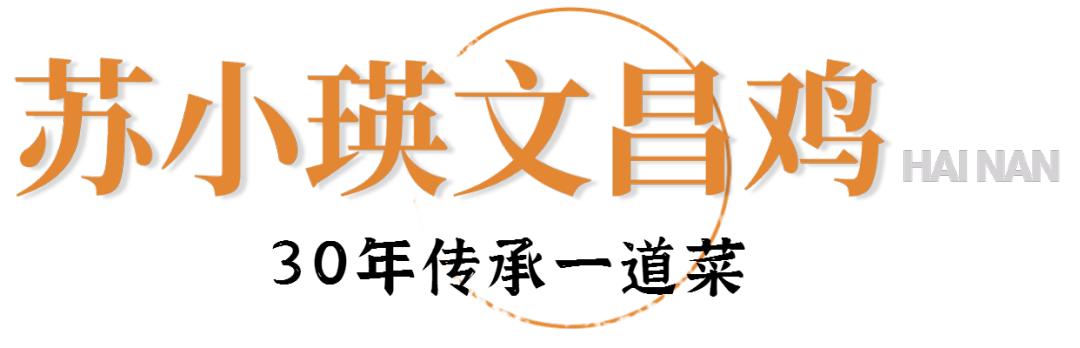 海南鸡饭海南菜,海南最好吃的海南鸡饭