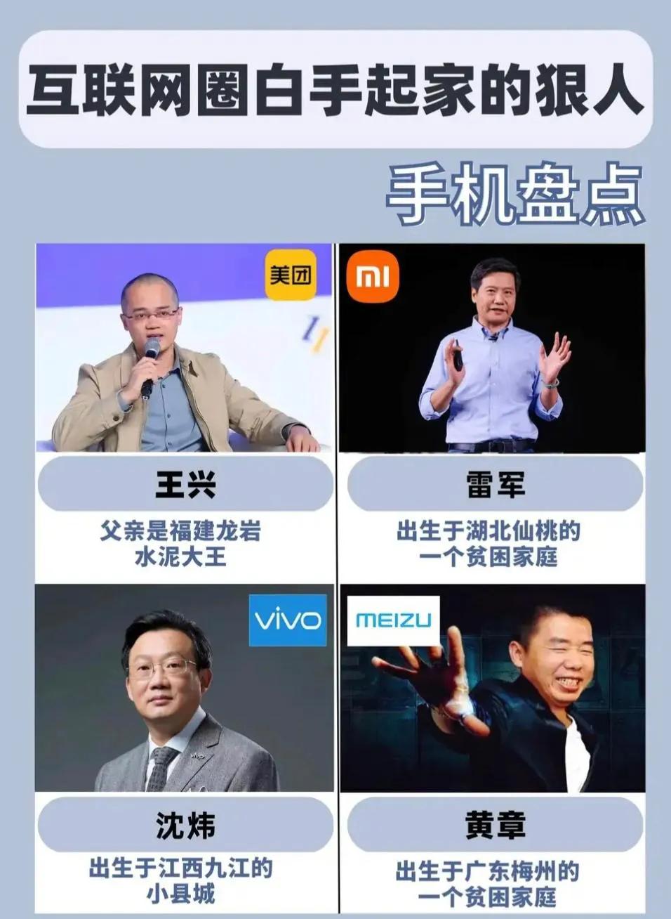 那些被认为白手起家的大佬,那些所谓白手起家的大佬