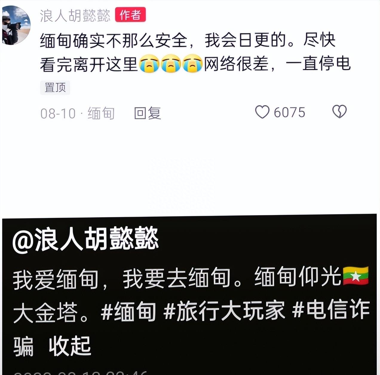 曝网红胡懿懿缅甸被控制,网红胡懿懿疑缅甸遇害