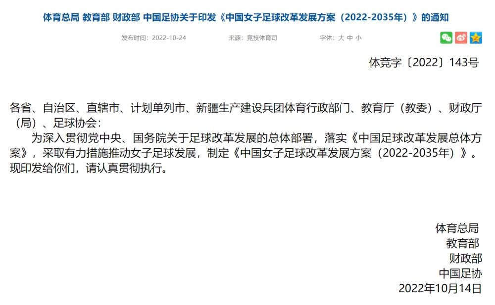 何时宣布2031女足世界杯举办国,中国何时申办女足世界杯