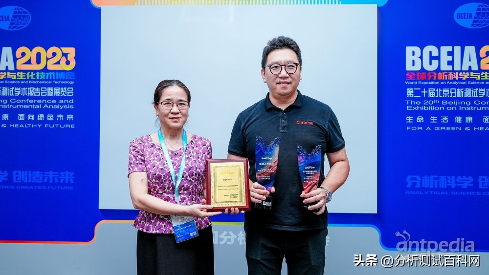 分析测试让环境更健康主题研讨会暨2023ANTOP线下颁奖盛典