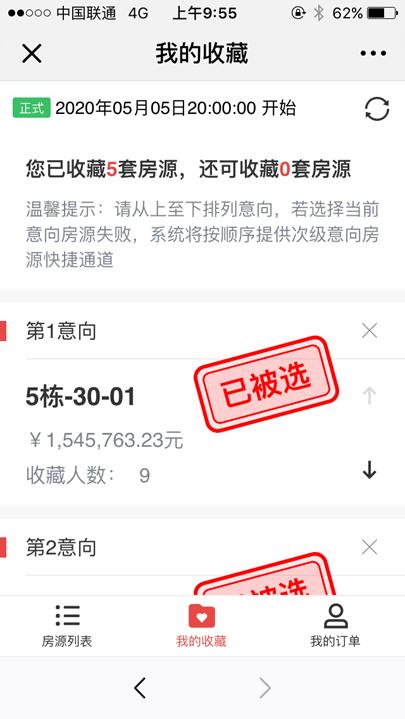 微信公众号抢房怎么能抢到,如何能微信快速抢房